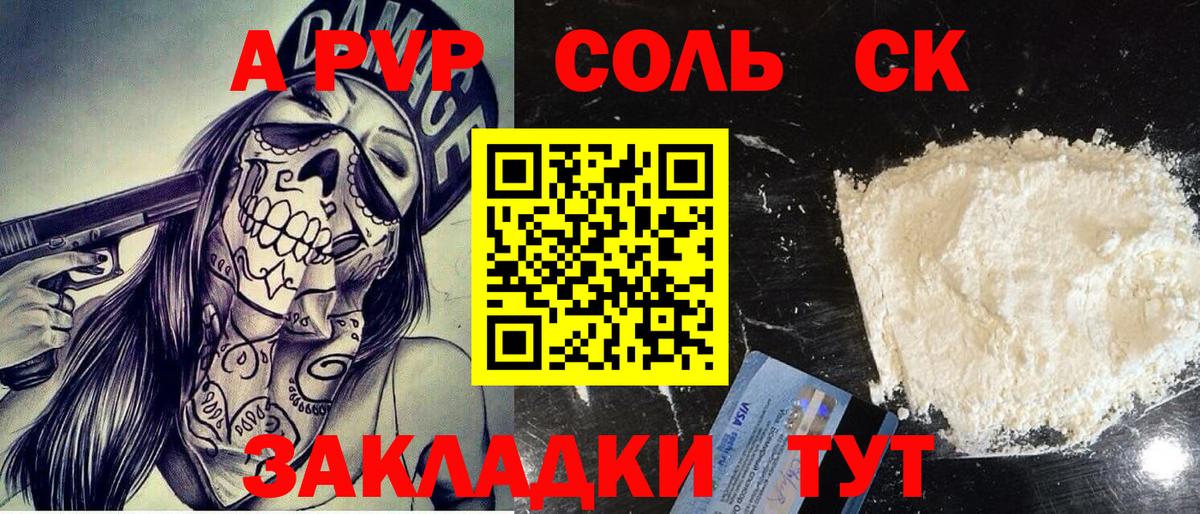 A PVP СК КРИС  A PVP Соль  Новокузнецк  Alpha-PVP VHQ  Вход с VPN 