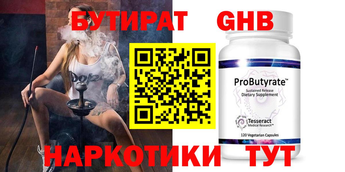 Бутират жидкий экстази Новокузнецк