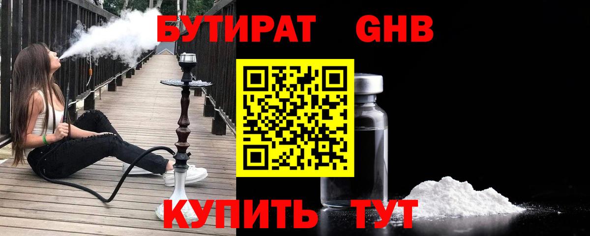 Новокузнецк  БУТИРАТ  Вход с VPN  Бутират Butirat 