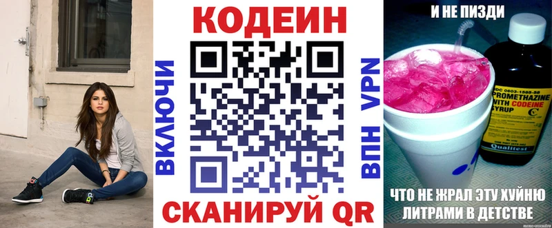 мега вход Новокузнецк Codein напиток Lean (лин)