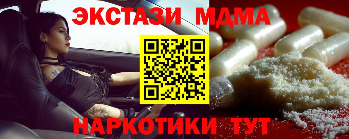 МДМА  Вход с VPN  Новокузнецк  MDMA Molly  MDMA crystal 