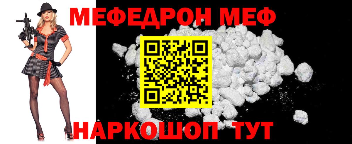 Меф  Мефедрон 4 MMC  Меф кристаллы  Вход с VPN  МЕФ  Новокузнецк 