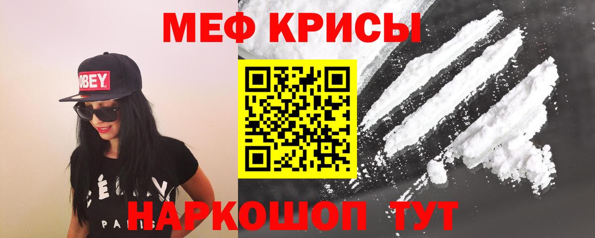 Мефедрон кристаллы Новокузнецк