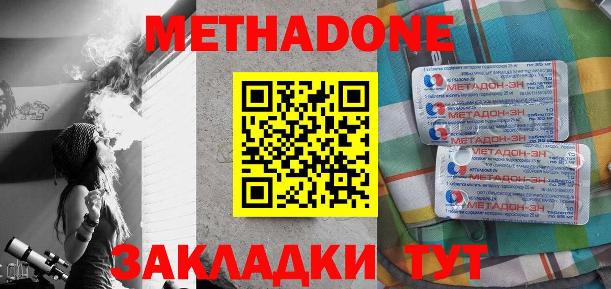 МЕТАДОН methadone Новокузнецк