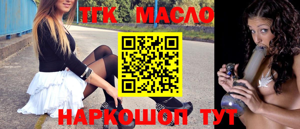 Дистиллят ТГК THC oil  Вход с VPN  Новокузнецк 